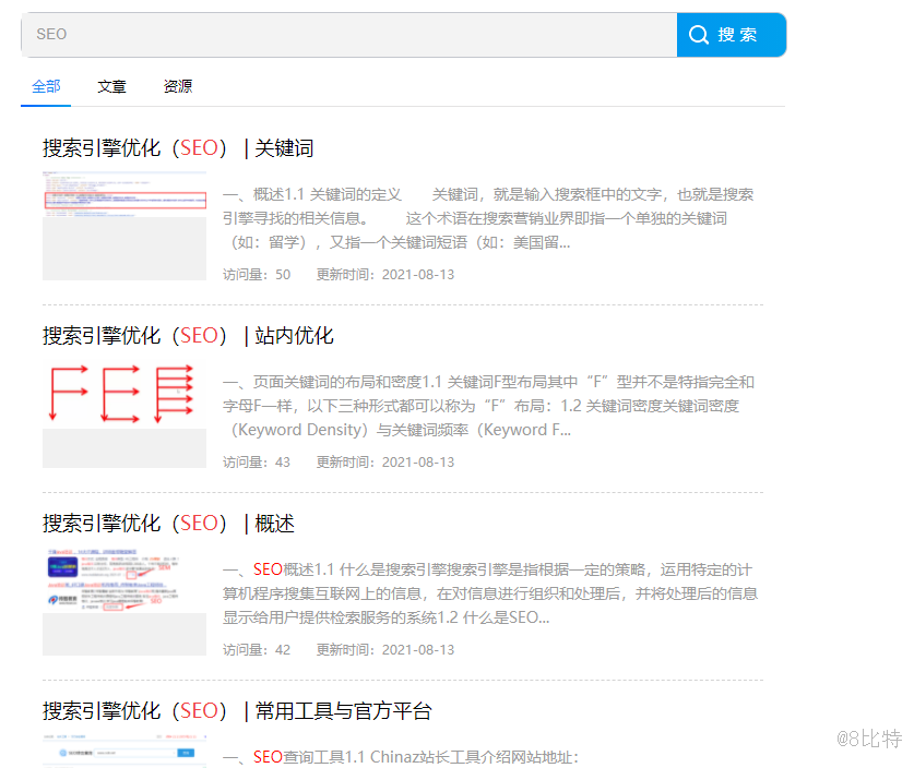 ELK实现站内搜索