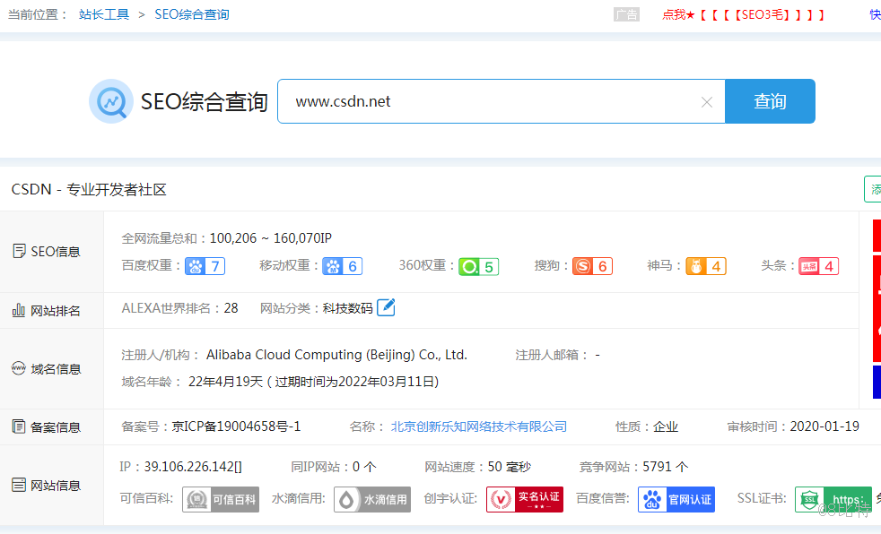 搜索引擎优化（SEO） | 常用工具与官方平台