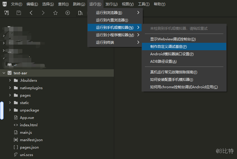 uniapp开发android原生插件（四）：自定义基座运行